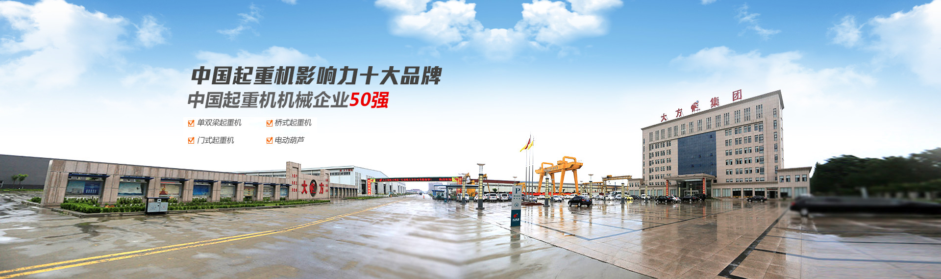 河南省大方重型機器有限公司(官網)單雙梁起重機|門式起.