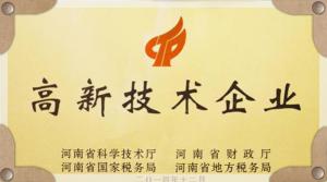 高新技術企業(yè)