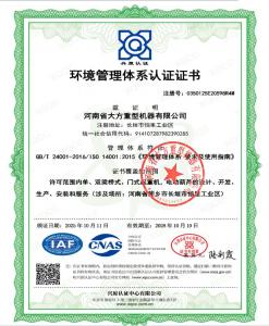 環(huán)境管理體系認(rèn)證